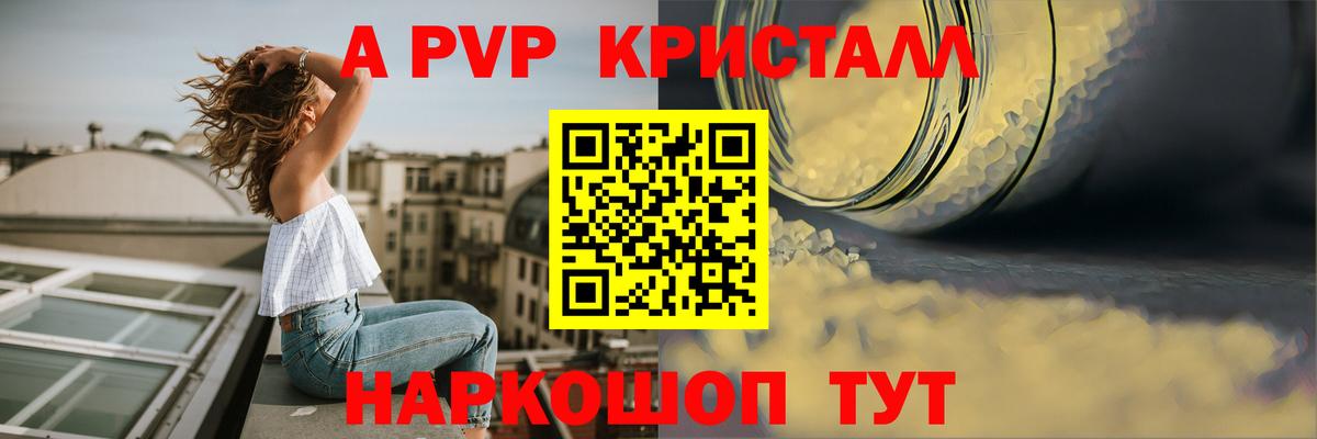 Alfa_PVP кристаллы Екатеринбург