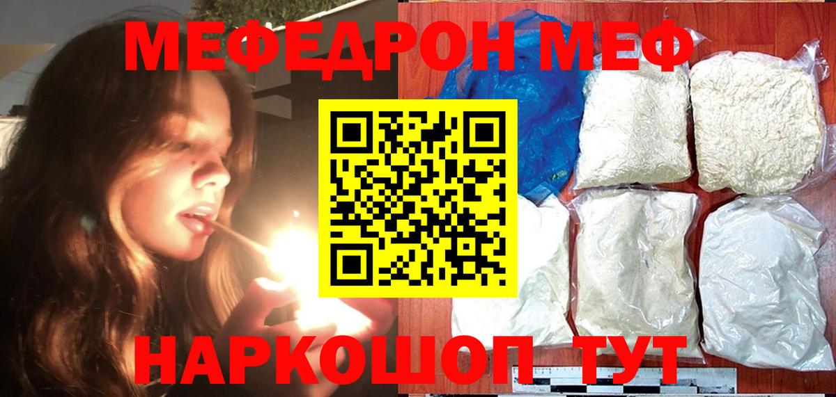 Мефедрон кристаллы Екатеринбург