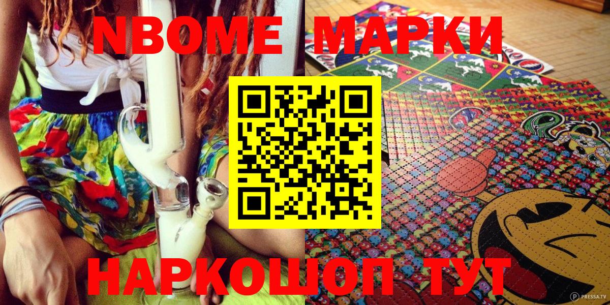 Марки N-bome 1,5мг Екатеринбург